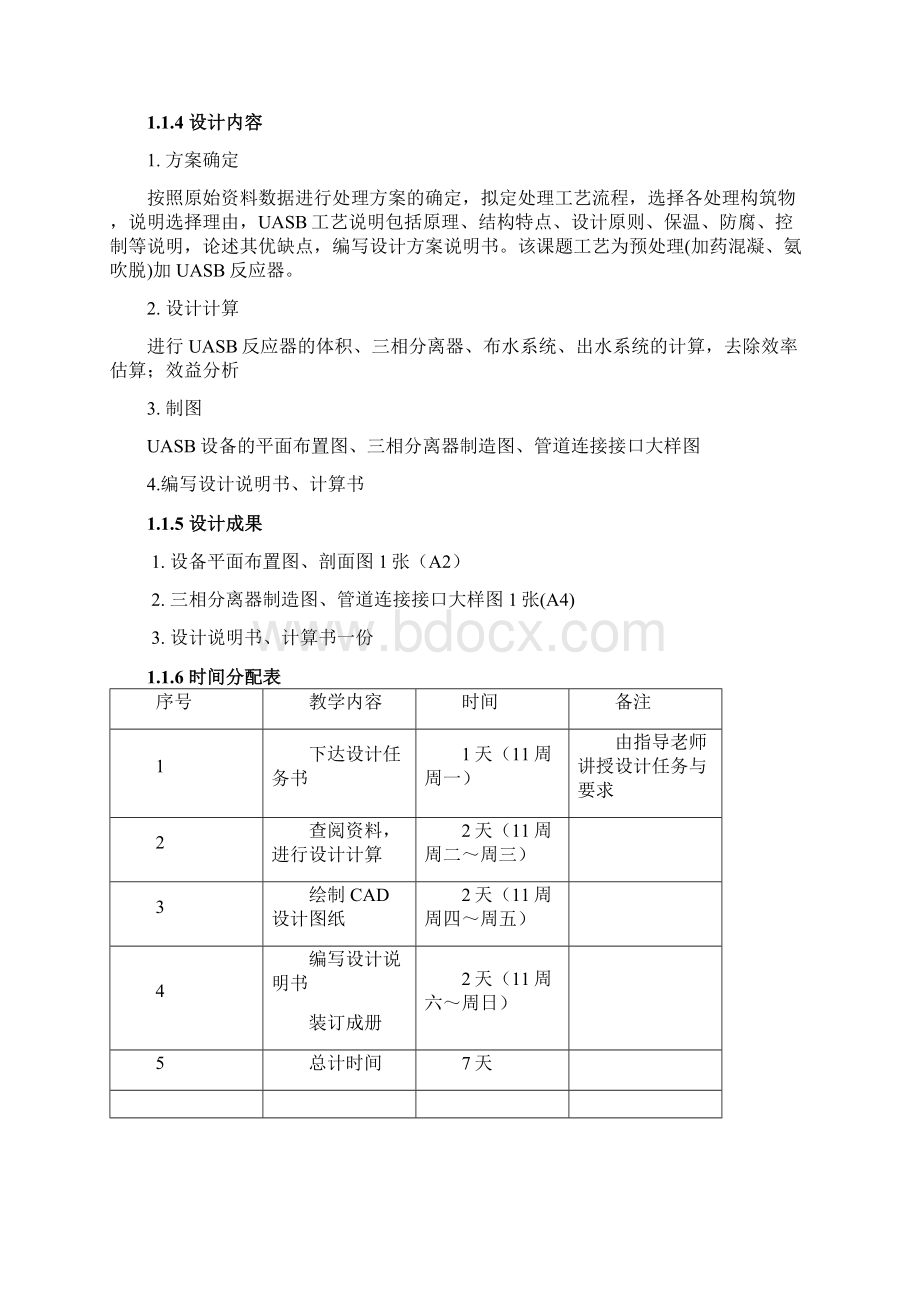 环保设备原理课程设计3000m3d垃圾渗沥液厌氧处理的UASB反应器设计Word文档下载推荐.docx_第3页