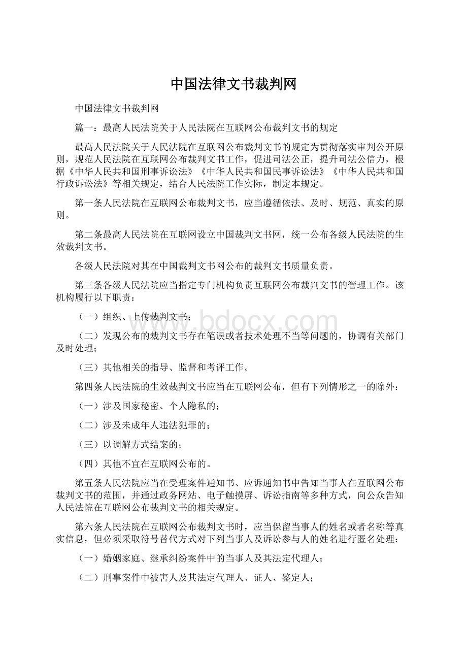 中国法律文书裁判网.docx_第1页