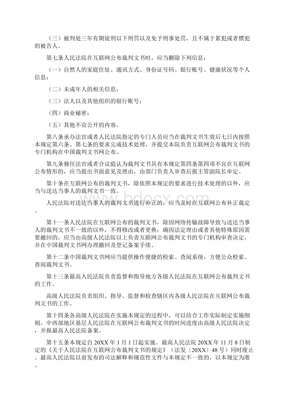 中国法律文书裁判网.docx_第2页
