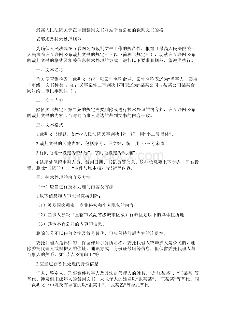 中国法律文书裁判网.docx_第3页