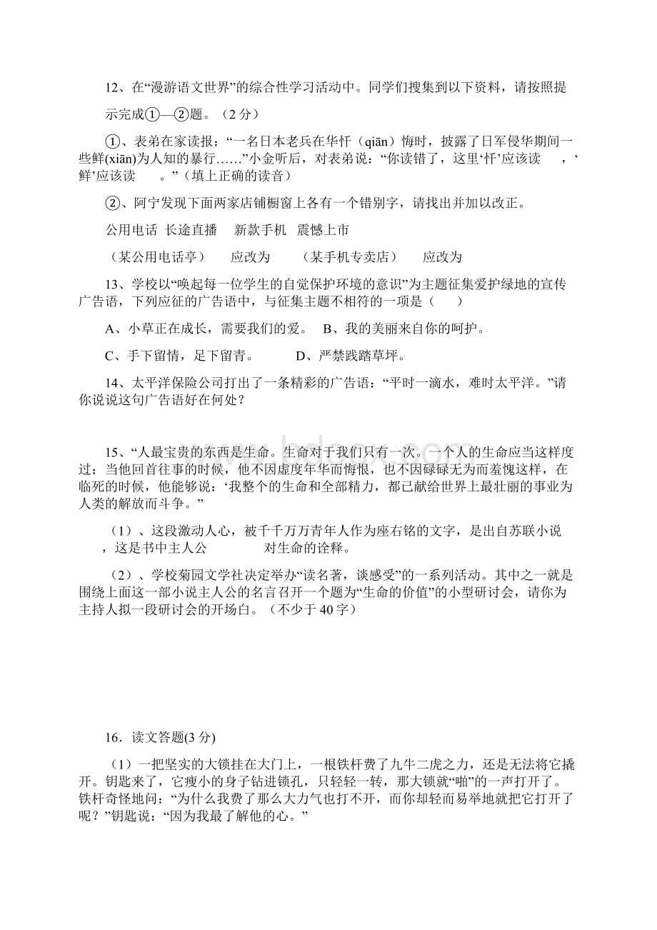 人教版七年级上册综合性学习练习题1.docx_第3页