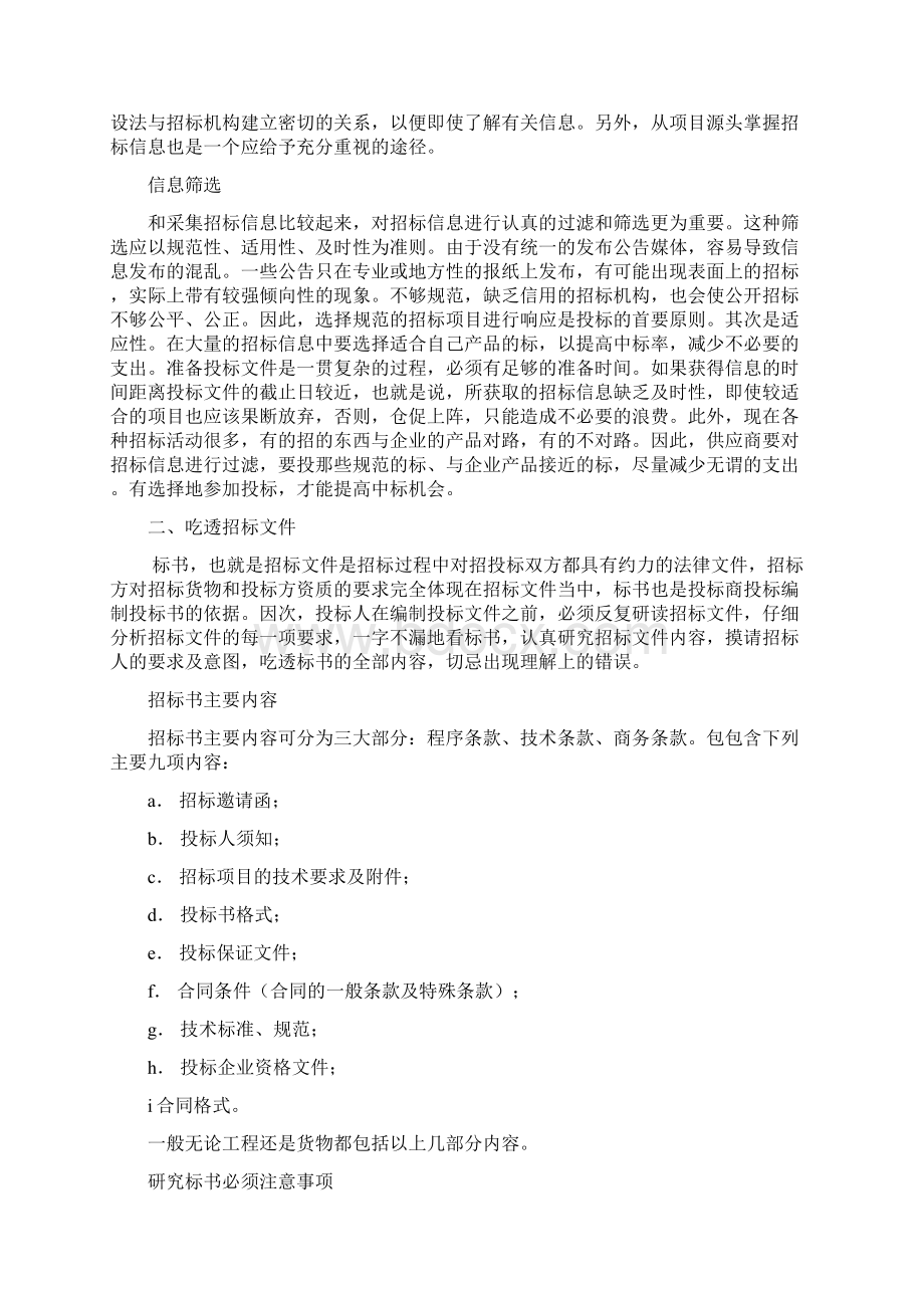 投标策略研究分析Word下载.docx_第2页