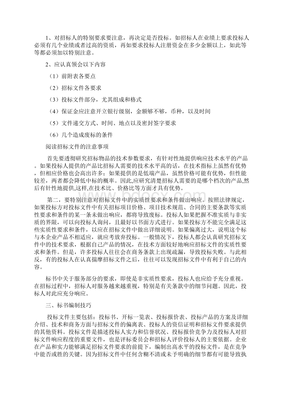 投标策略研究分析Word下载.docx_第3页