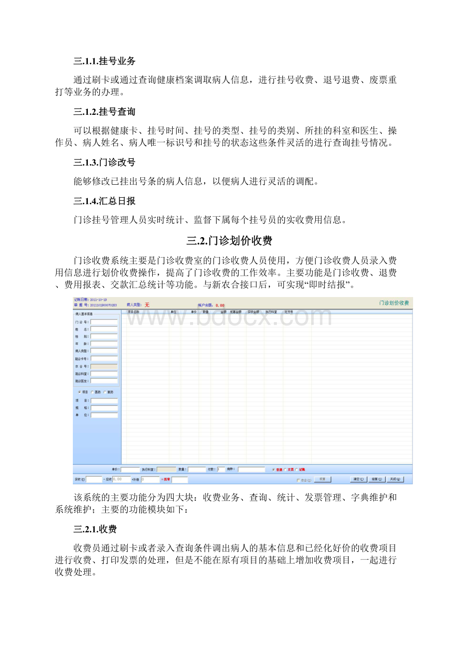 智慧医疗系统医院HIS信息服务系统建设方案文档格式.docx_第3页