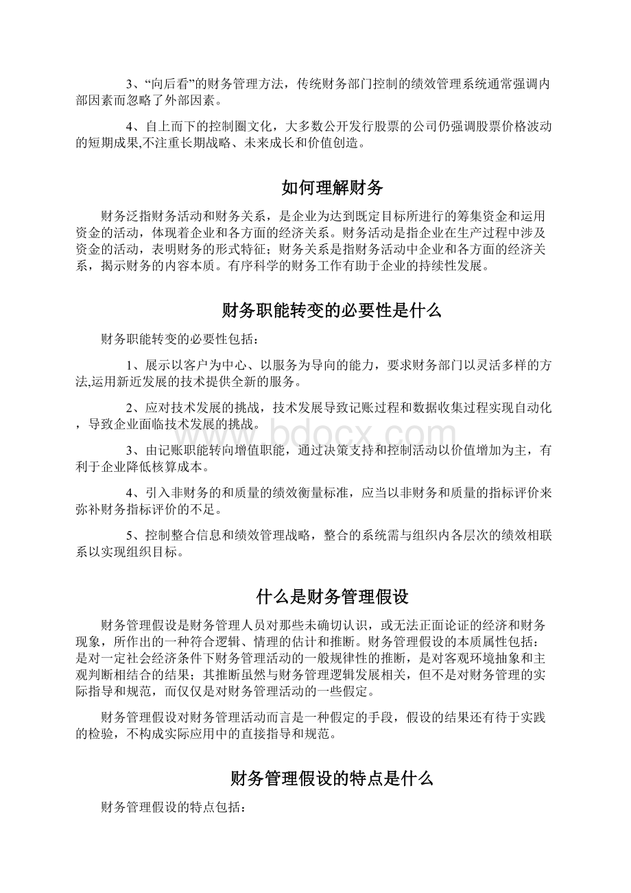 财务管理知识大全Word下载.docx_第3页