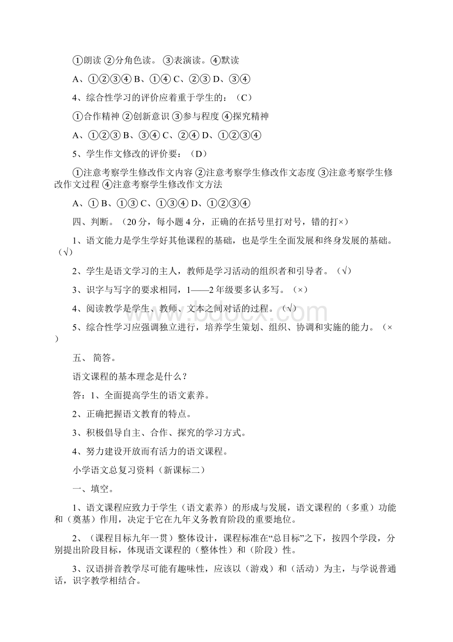 小学语文教材教法过关总复习资料.docx_第3页