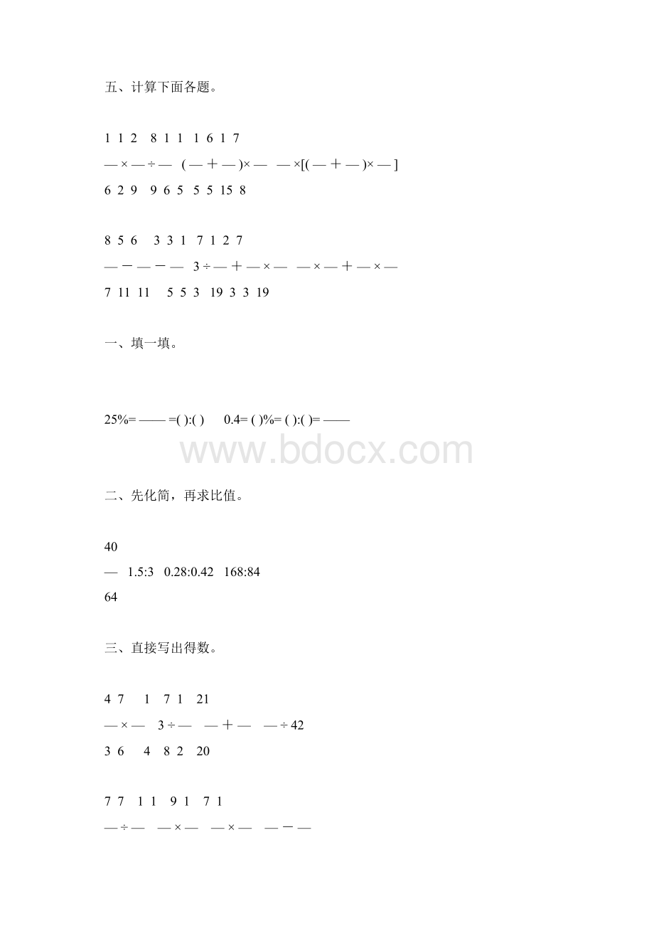 六年级数学上册期末计算题总复习大全37Word文档下载推荐.docx_第2页