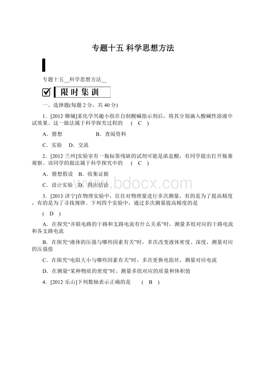 专题十五 科学思想方法.docx