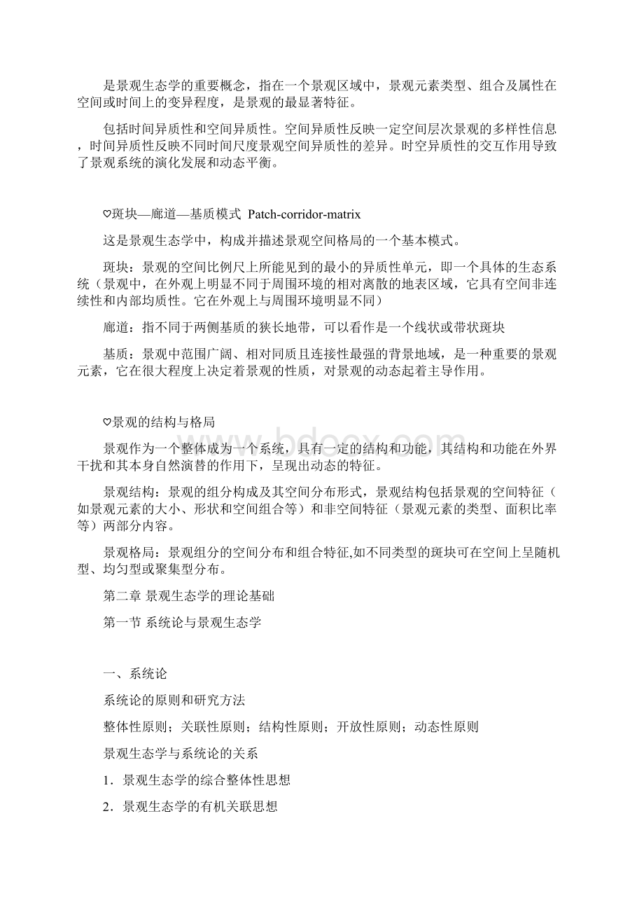 景观生态学复习知识点整理.docx_第2页