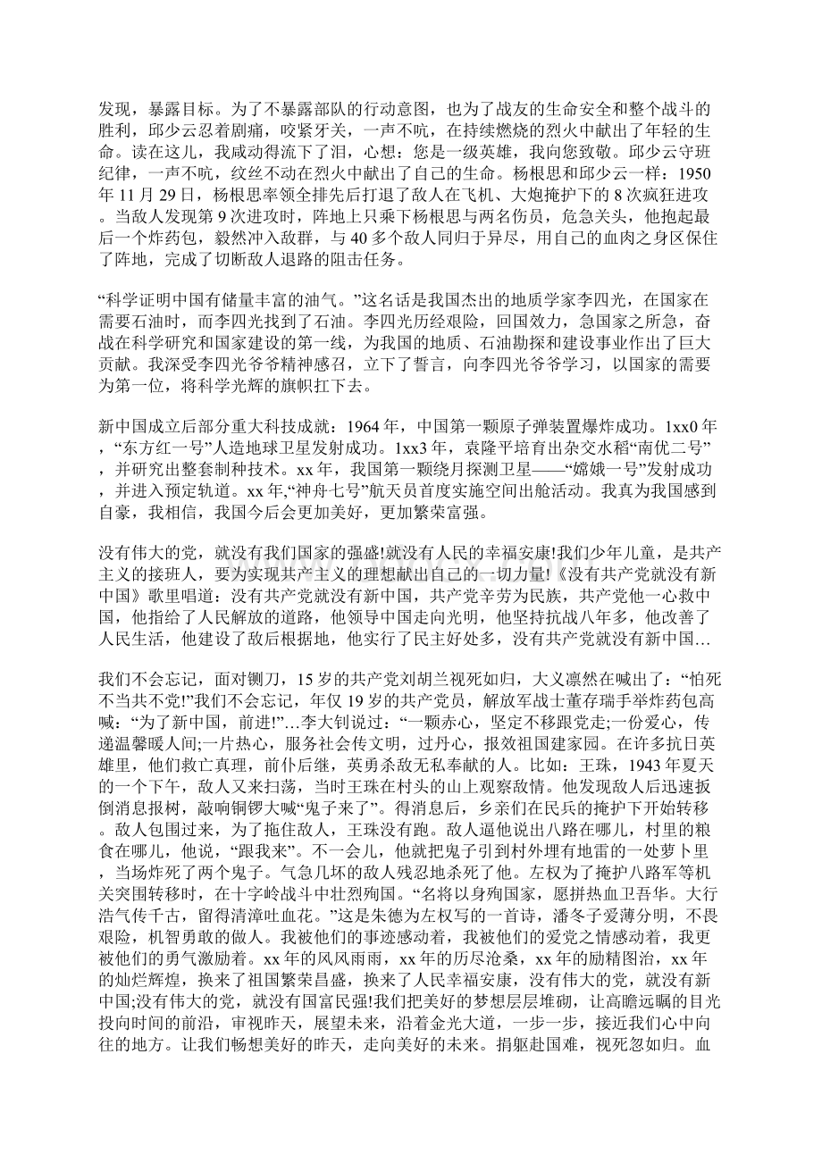 《光辉的旗帜》读后感十篇Word下载.docx_第2页