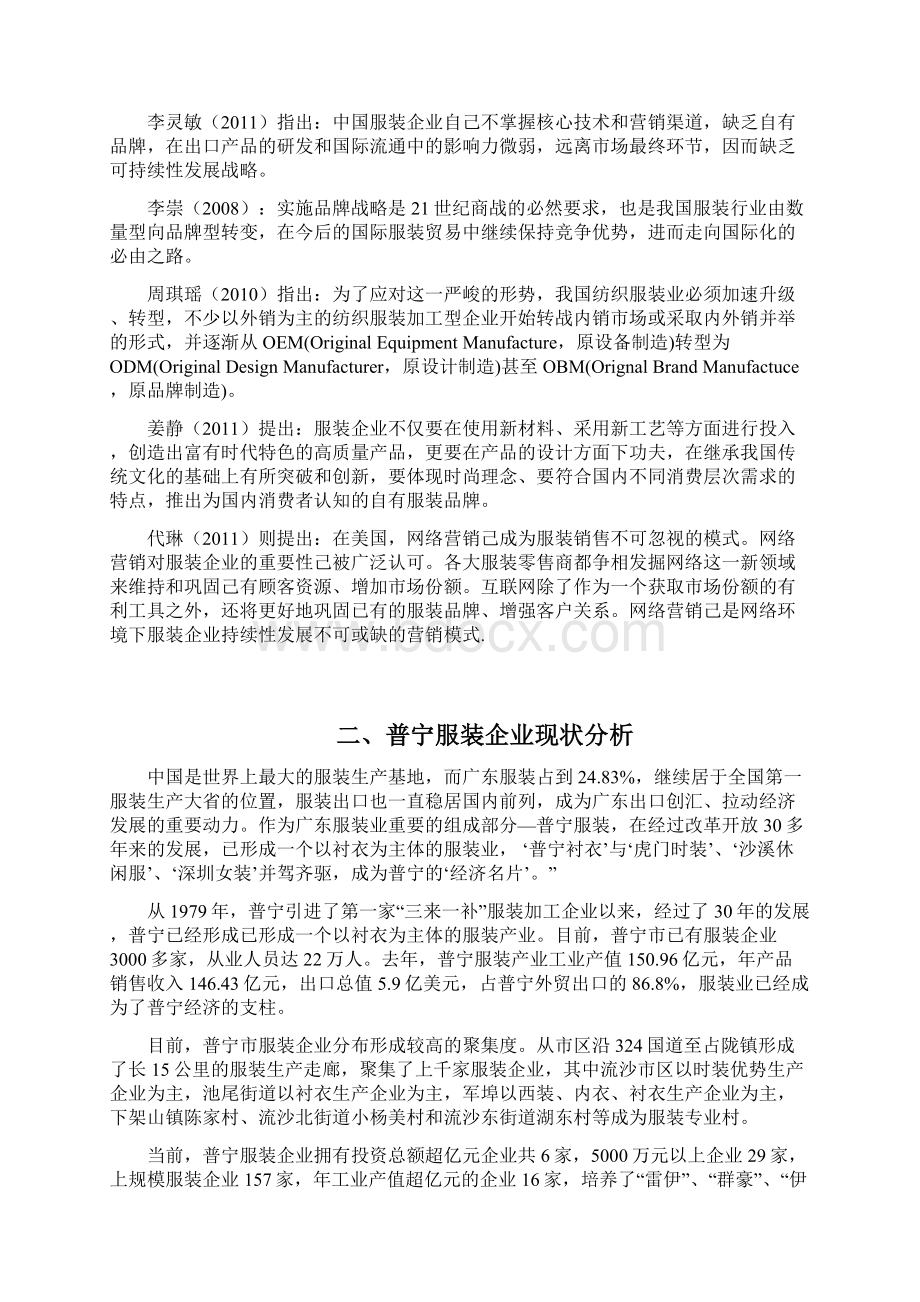 普宁市服装企业的营销困境及对策研究剖析.docx_第3页