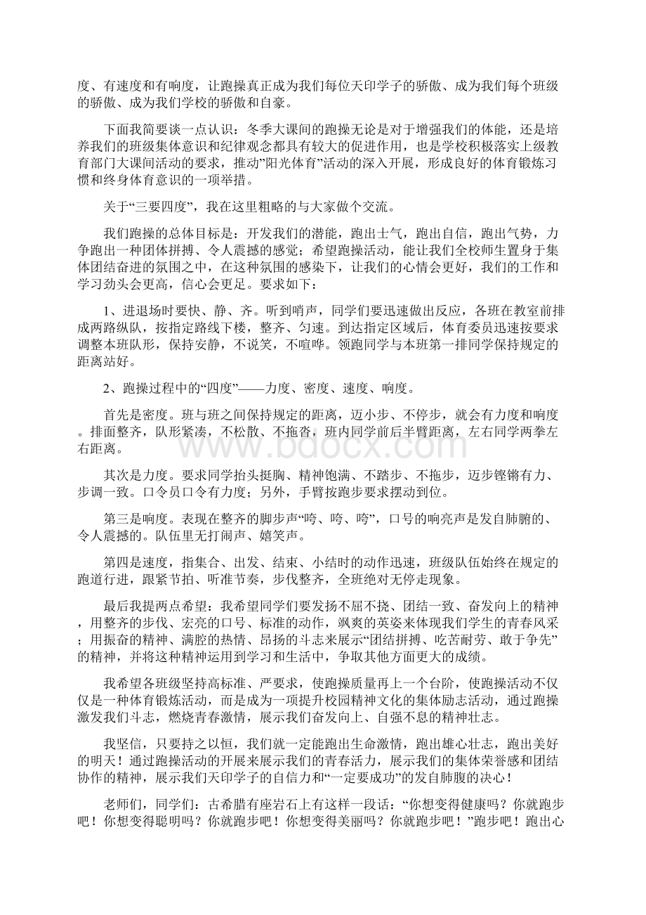 违纪学生教育培训大会发言.docx_第3页