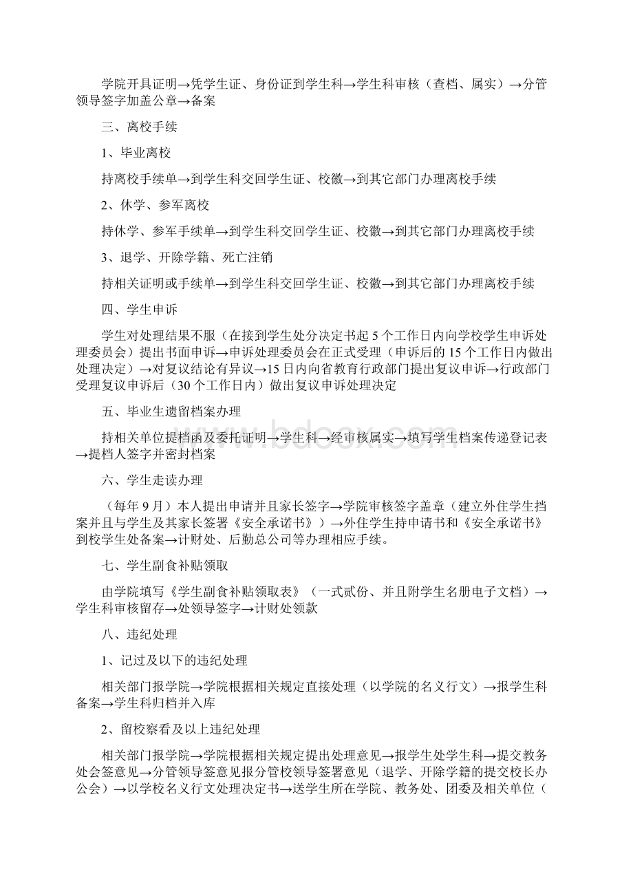 贵州大学辅导员工作职责文档格式.docx_第3页