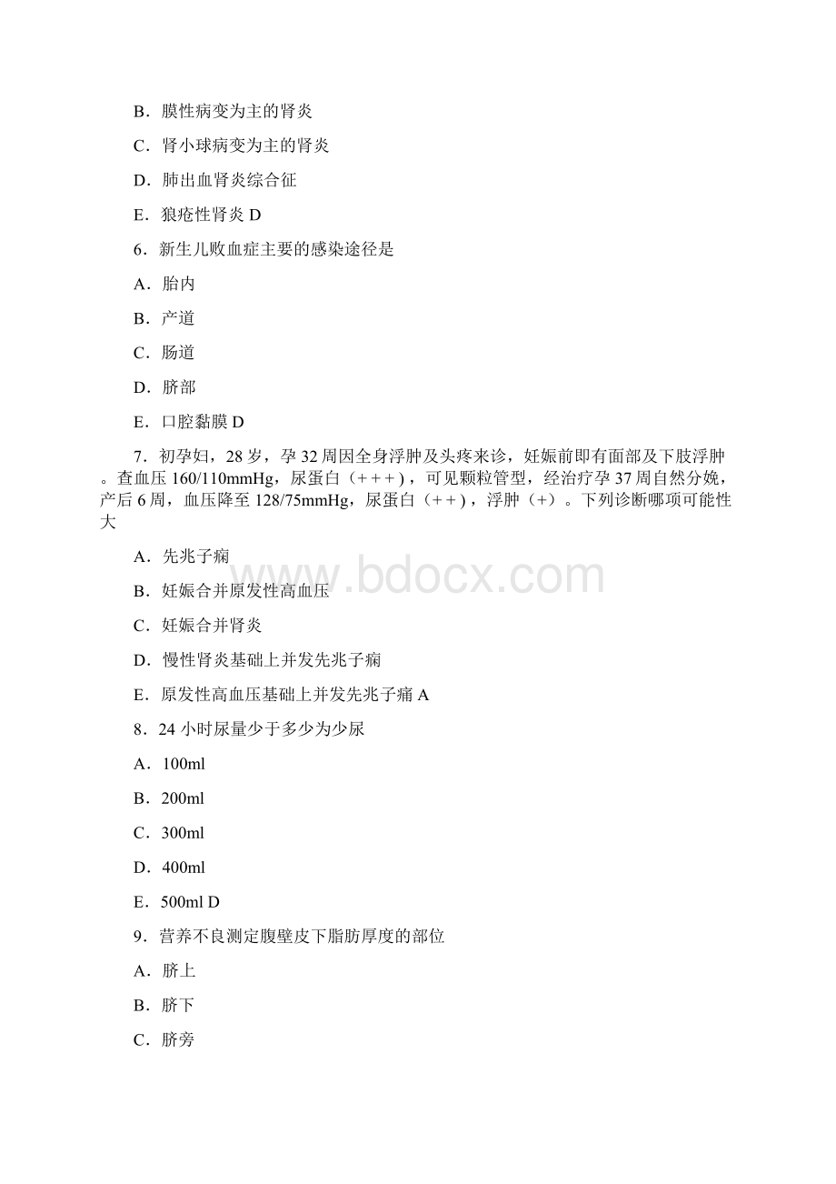 医师定期考核临床试题精编版.docx_第2页