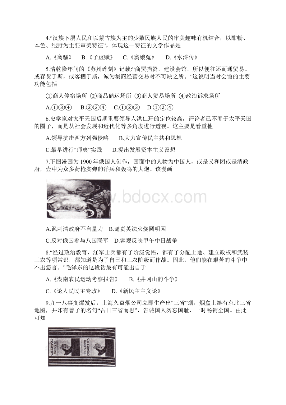 历史江苏省苏锡常镇四市届高三教学情况调研二试题.docx_第2页