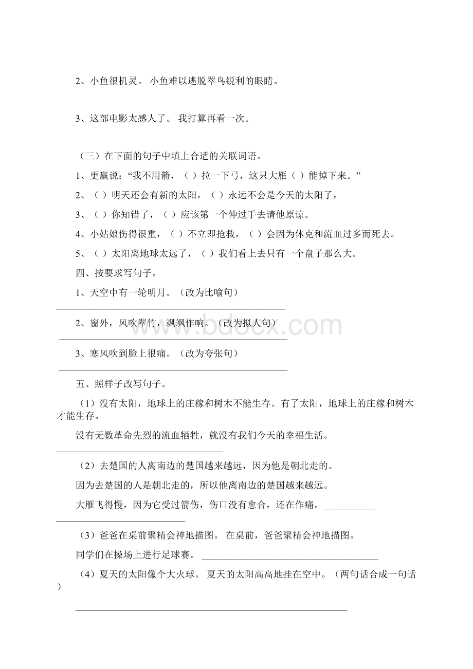 部编版三年级语文下册专项练习句子复习题doc.docx_第2页