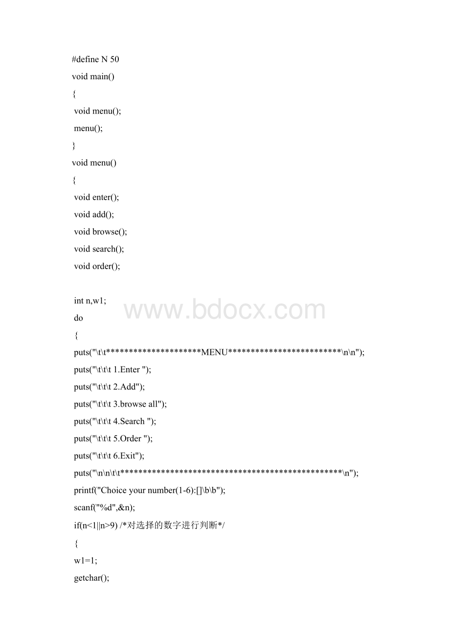 c语言 工资信息管理系统.docx_第2页