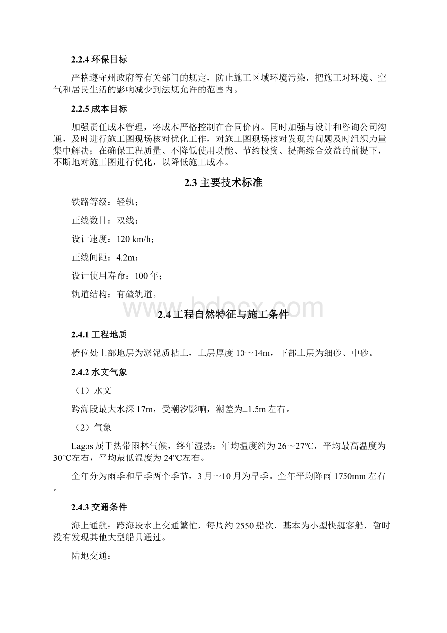 某轻轨施工组织设计Word格式文档下载.docx_第3页