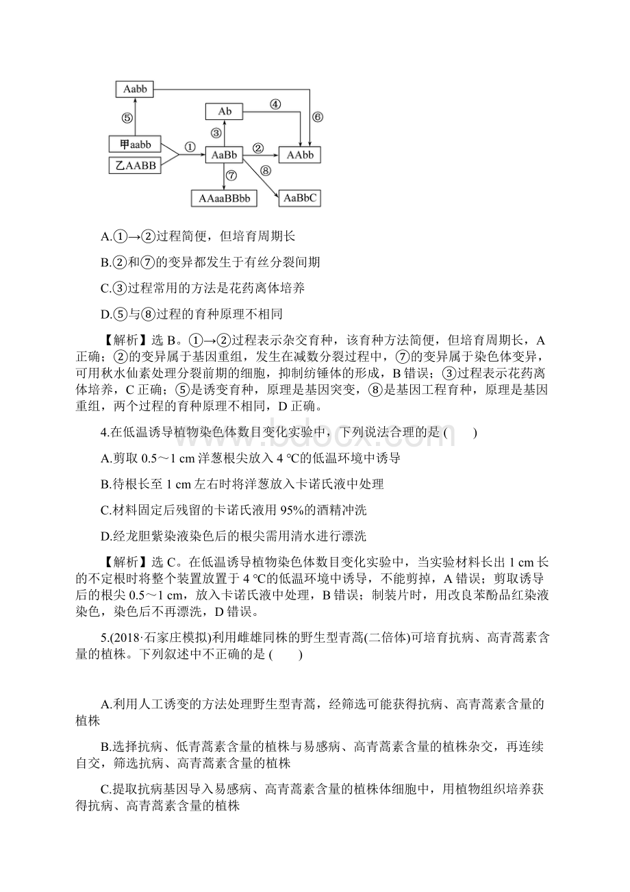 届人教版染色体变异与生物育种 单元测试.docx_第2页