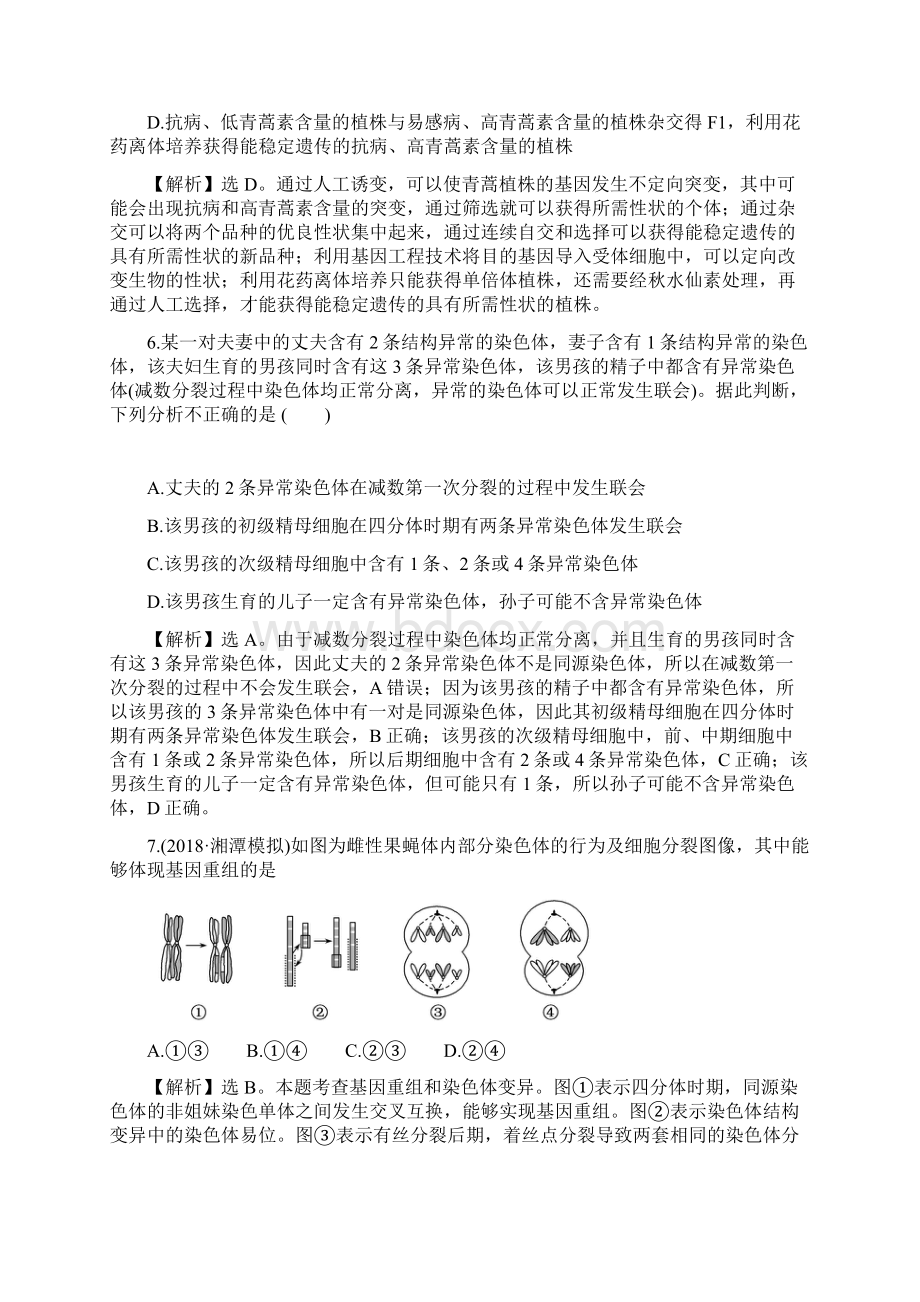 届人教版染色体变异与生物育种 单元测试.docx_第3页