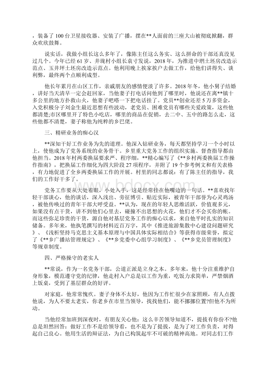 党务工作者个人先进事迹材料Word格式文档下载.docx_第2页