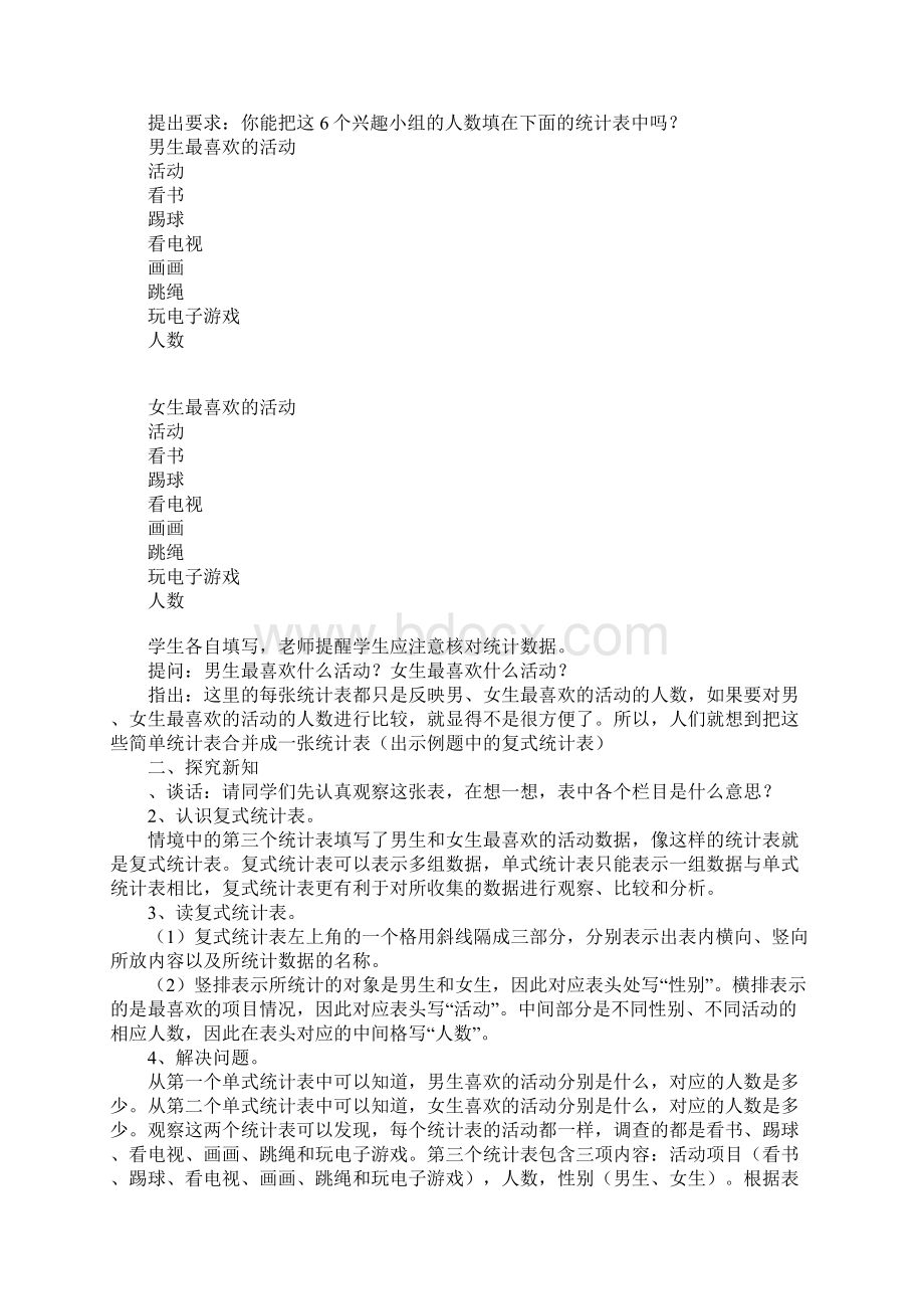 三年级数学下册《复式统计表》教材分析.docx_第3页