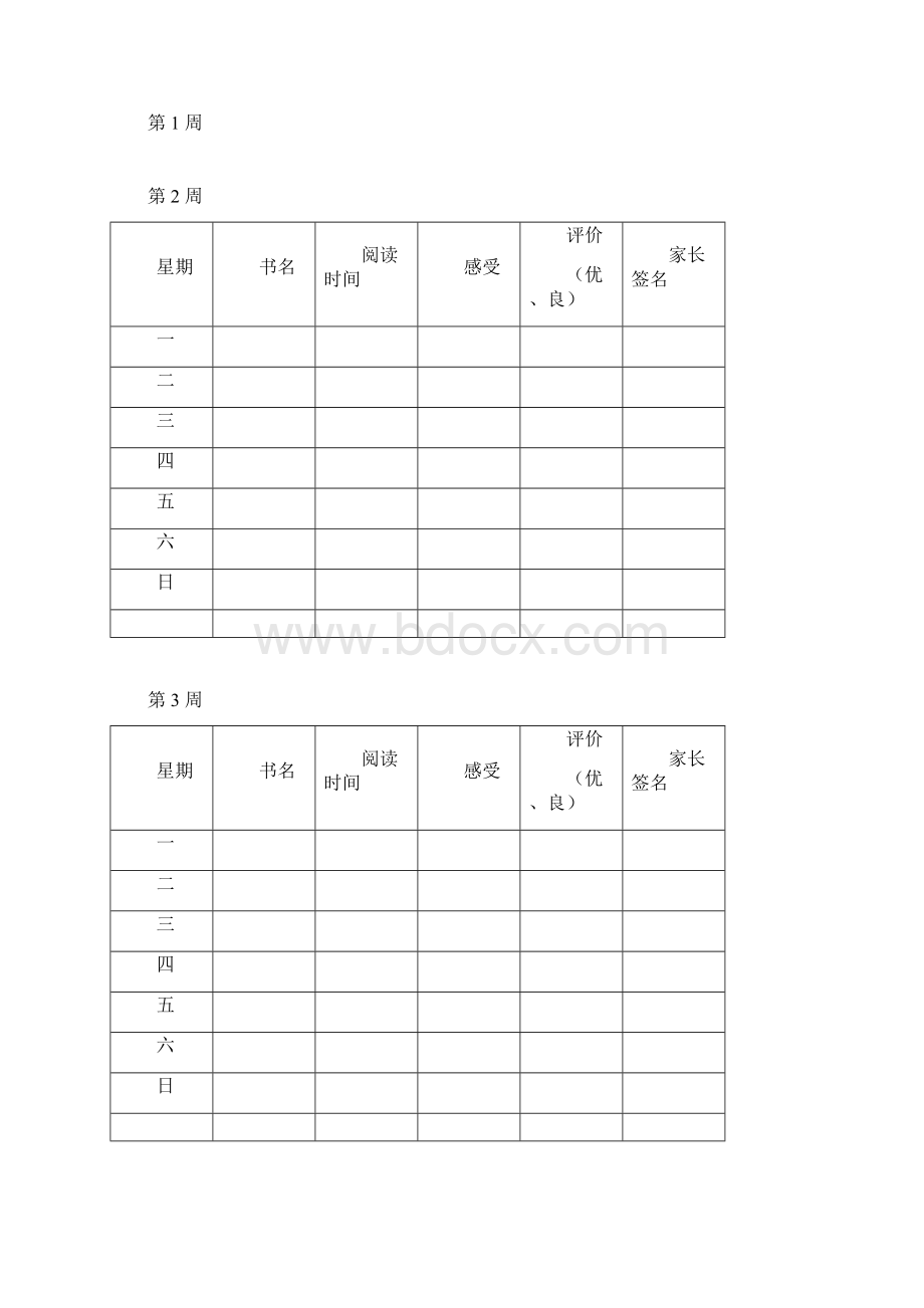 书海拾贝阅读记录卡Word文档格式.docx_第2页