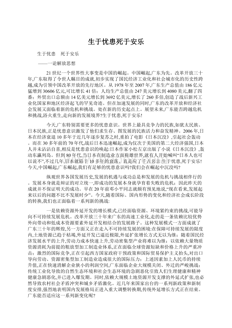 生于忧患死于安乐Word文件下载.docx