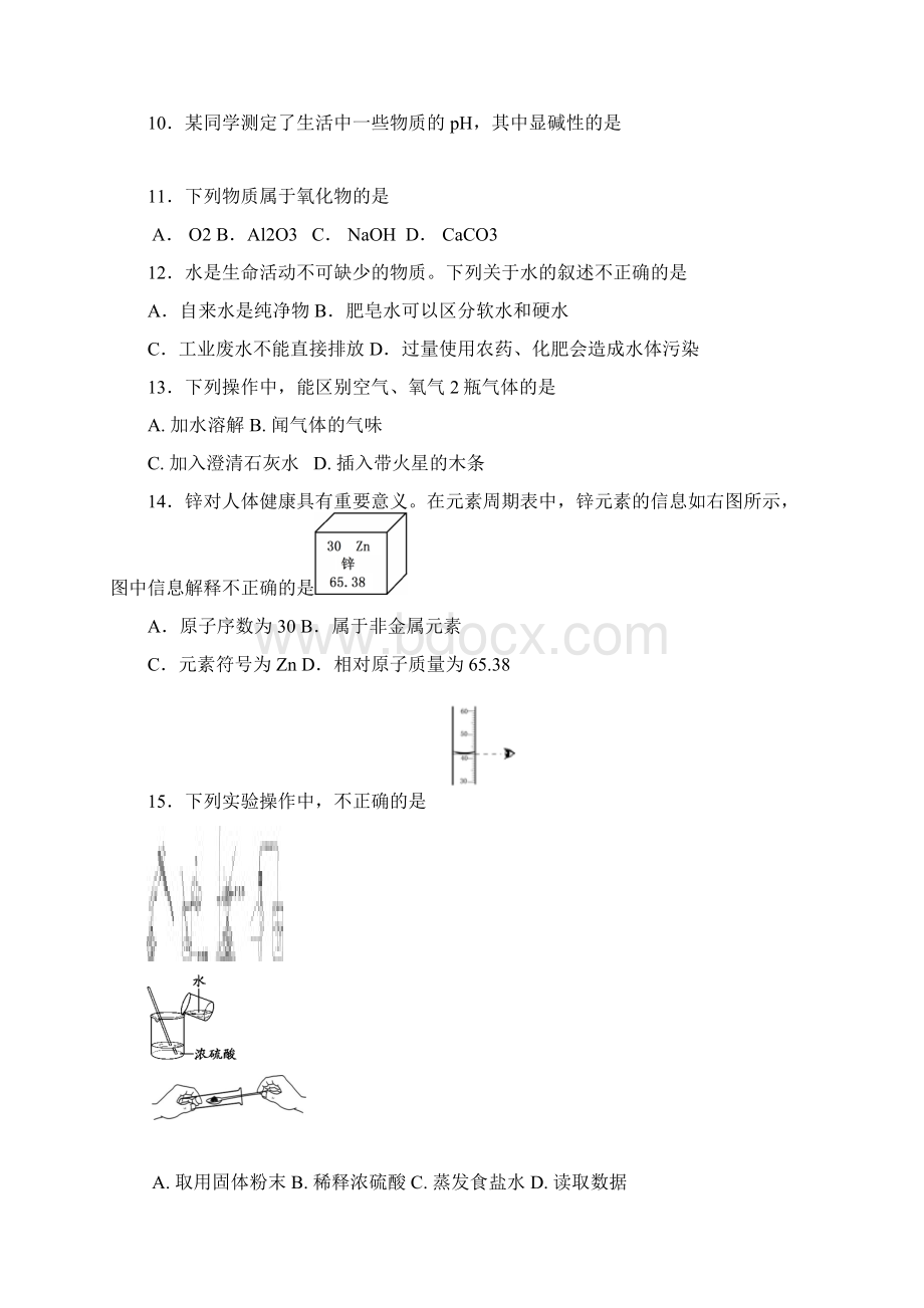 北京海淀区初三化学二模试题含答案 word版 可编辑.docx_第2页