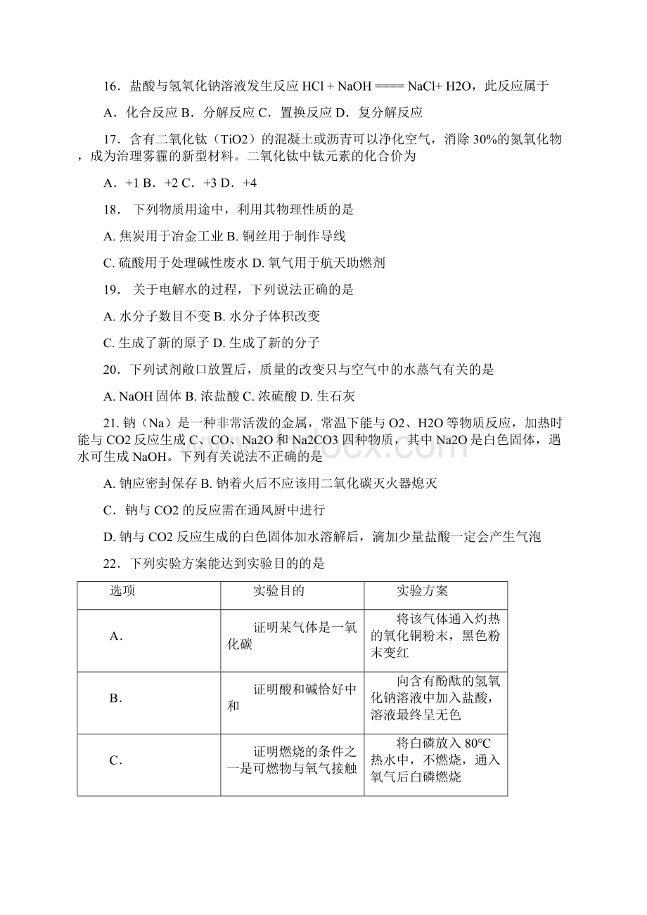 北京海淀区初三化学二模试题含答案 word版 可编辑.docx_第3页