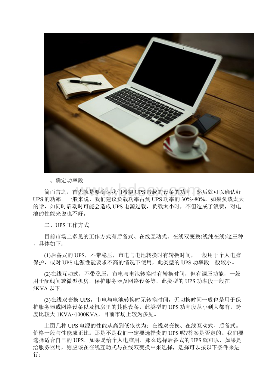 关于UPS电源的知识详解文档格式.docx_第2页