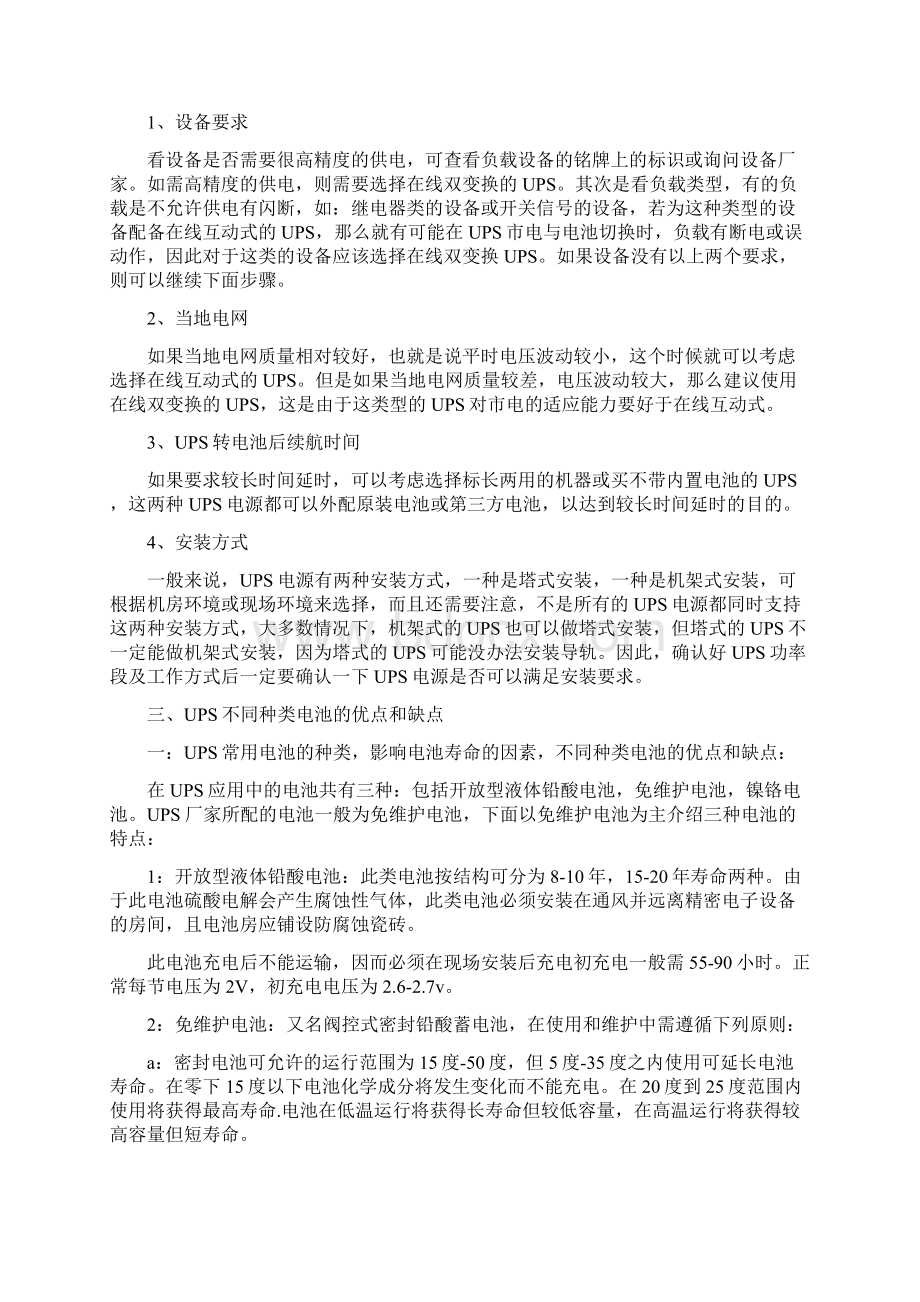 关于UPS电源的知识详解.docx_第3页