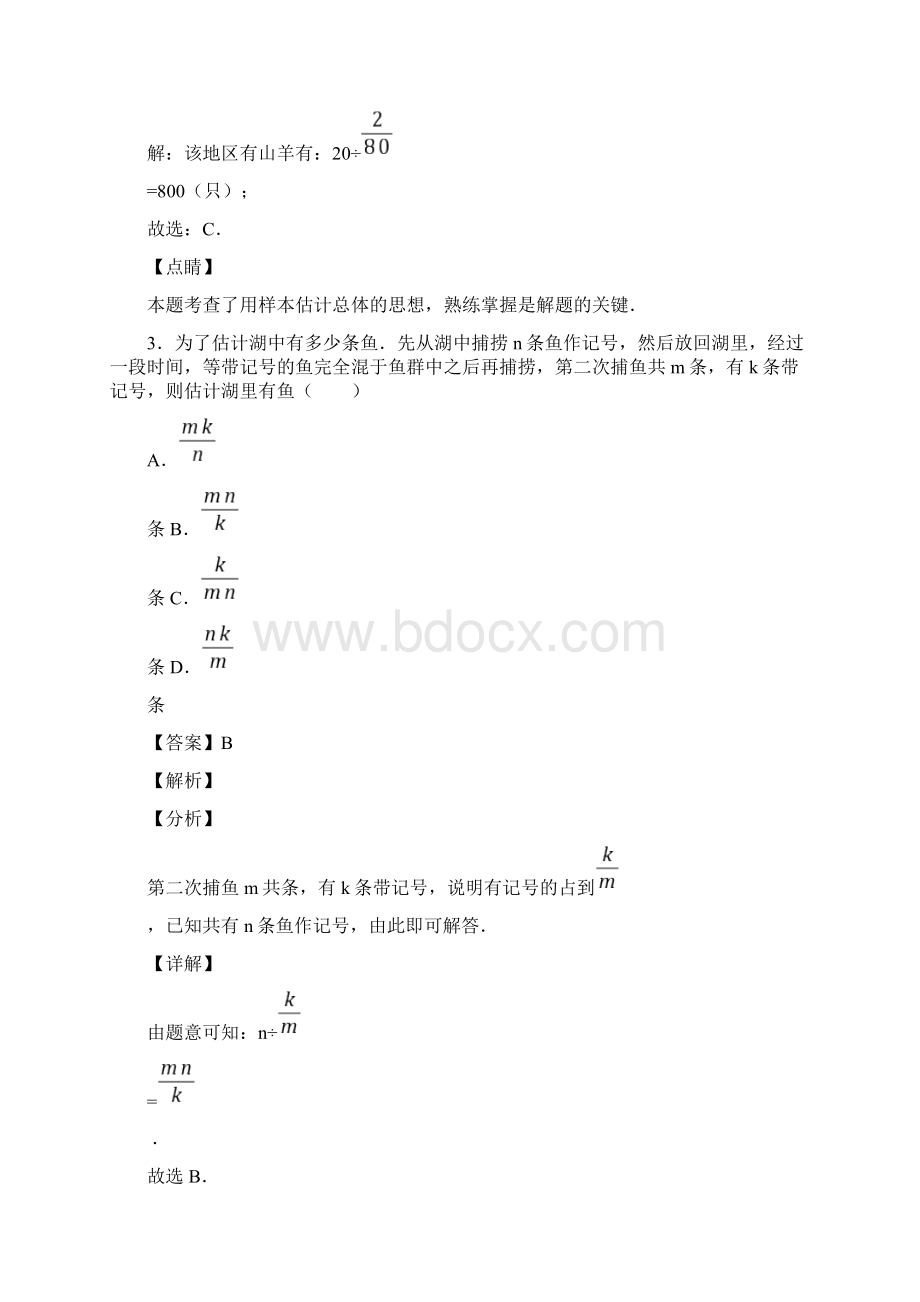 易错题精选初中数学数据的收集与整理基础测试题及答案解析1Word文档下载推荐.docx_第2页