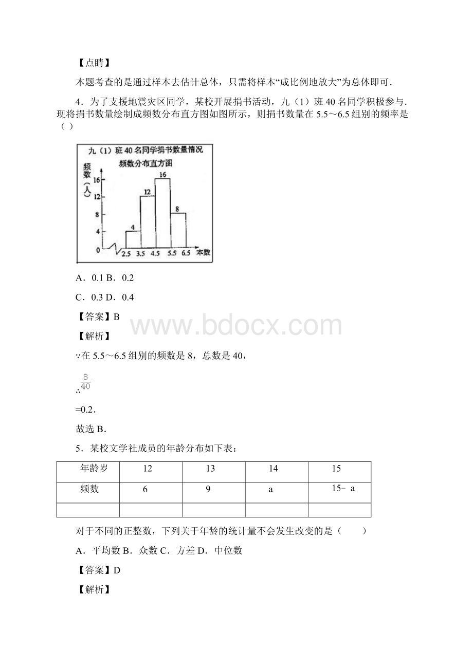 易错题精选初中数学数据的收集与整理基础测试题及答案解析1Word文档下载推荐.docx_第3页