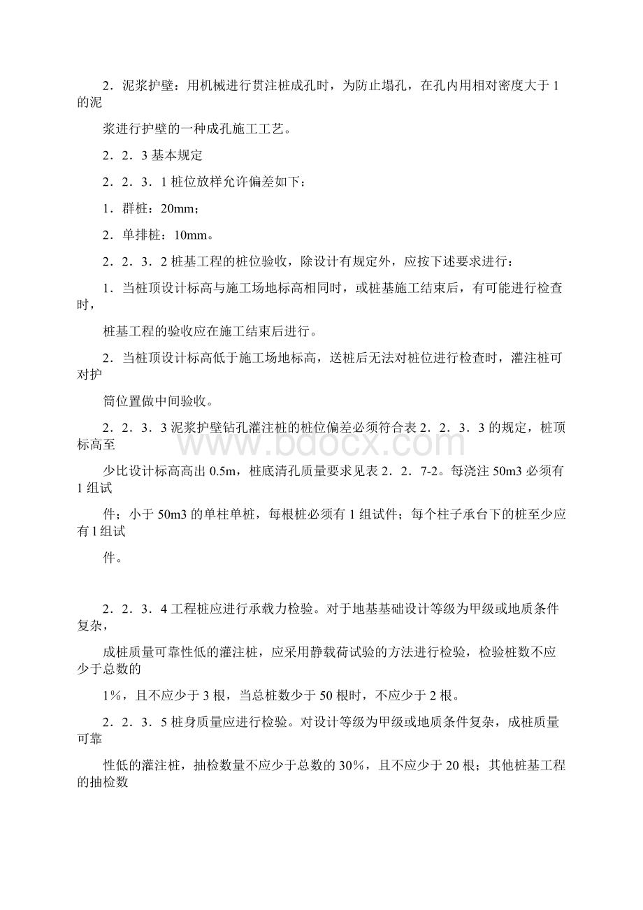 泥浆护壁钻孔灌注桩施工工艺标准.docx_第2页