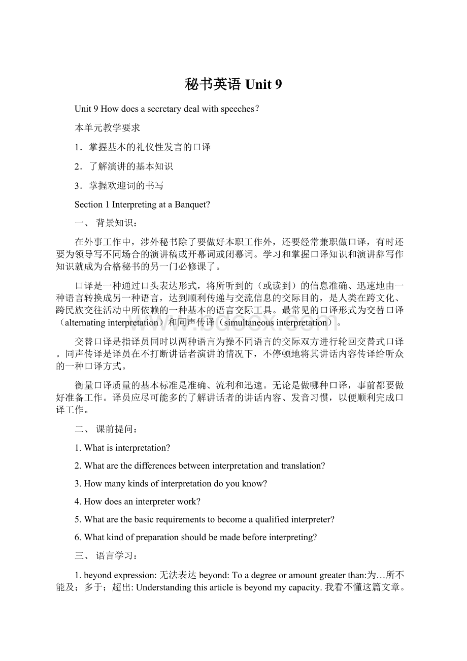 秘书英语Unit 9Word文件下载.docx