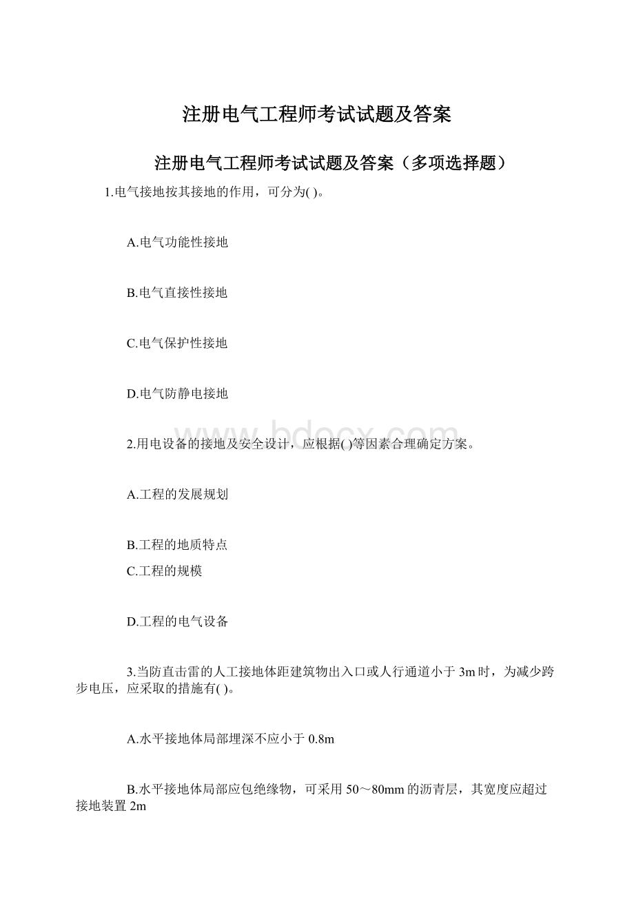 注册电气工程师考试试题及答案Word下载.docx