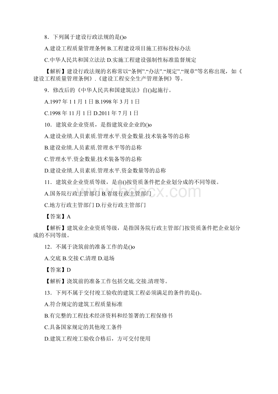 精选最新版建筑机械员专业技能测试题库500题含参考答案.docx_第2页