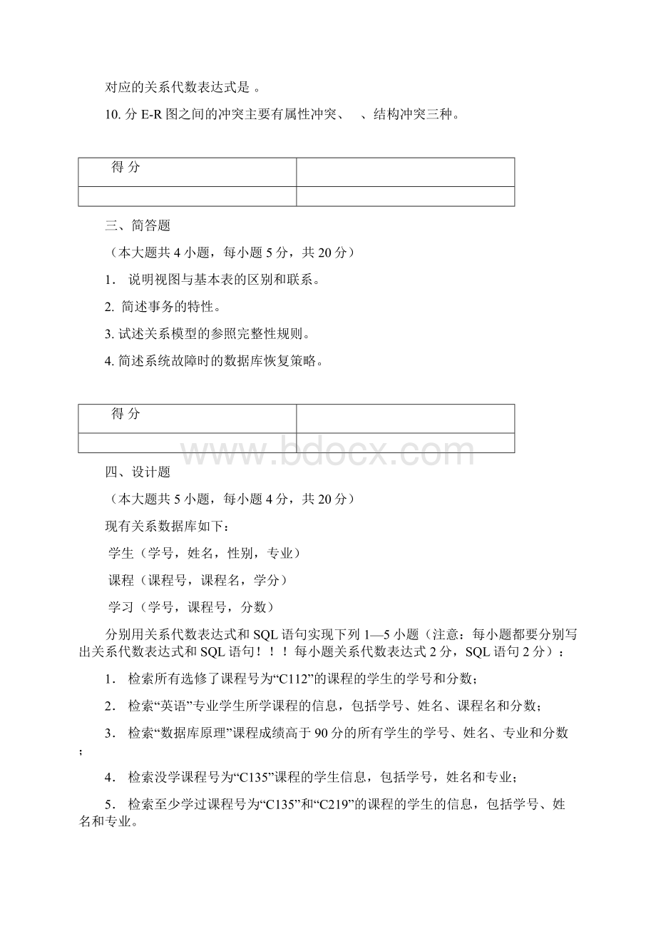 数据库原理及应用期末考试试题及复习资料.docx_第3页