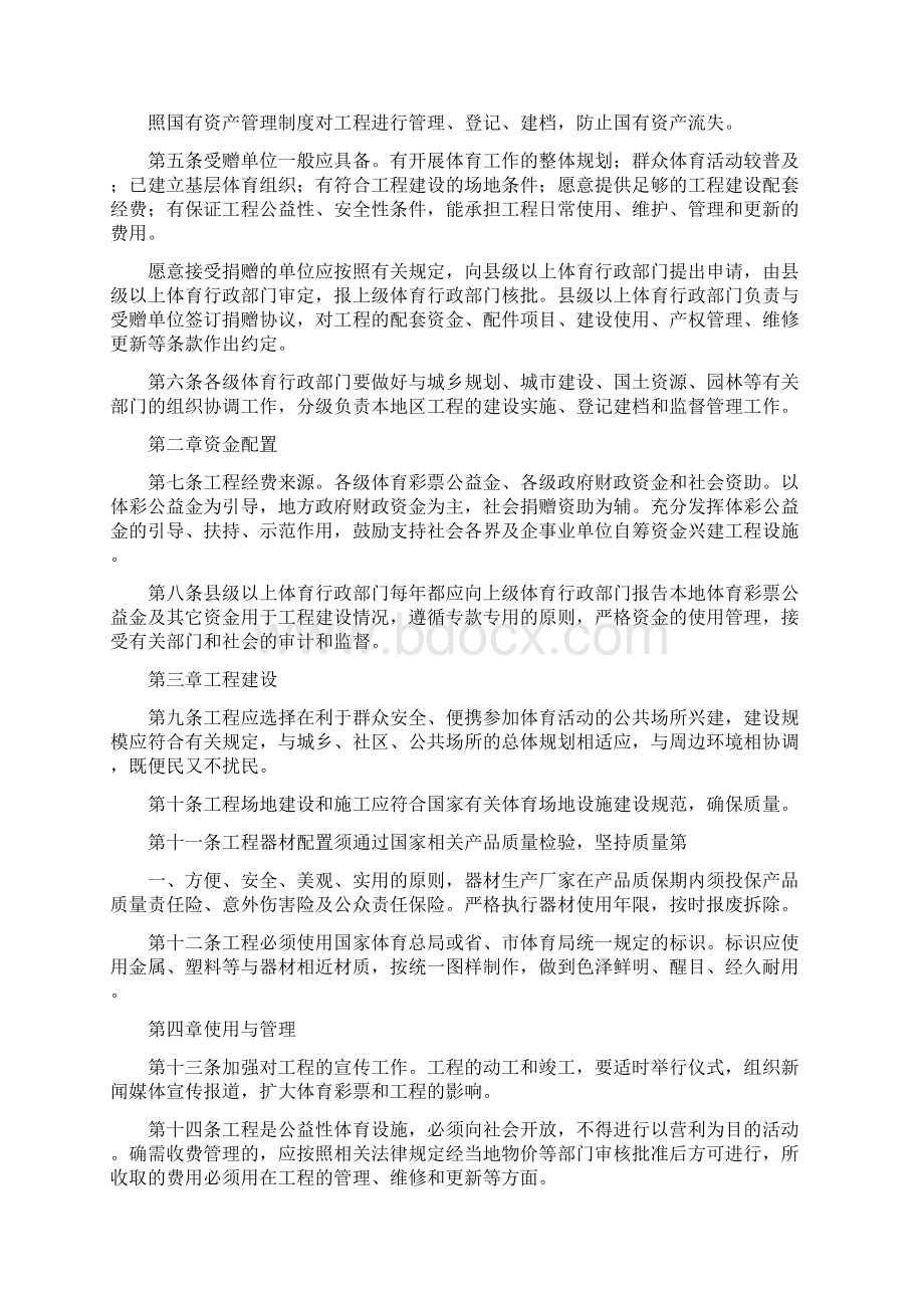 《社区全民健身点管理办法》.docx_第2页