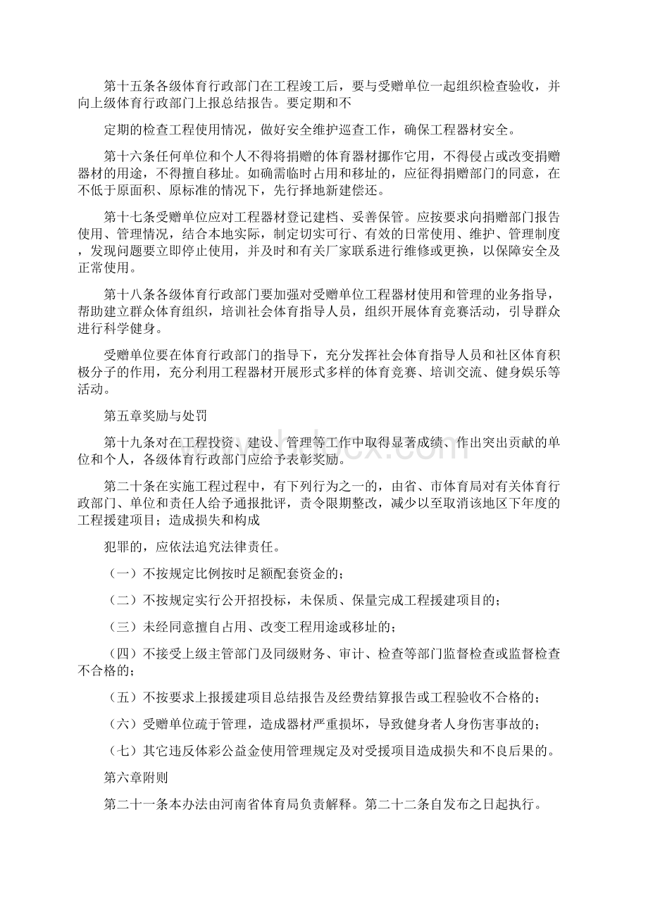 《社区全民健身点管理办法》.docx_第3页