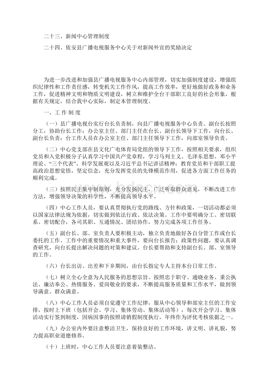 广播电视服务中心规章制度汇编Word文件下载.docx_第2页