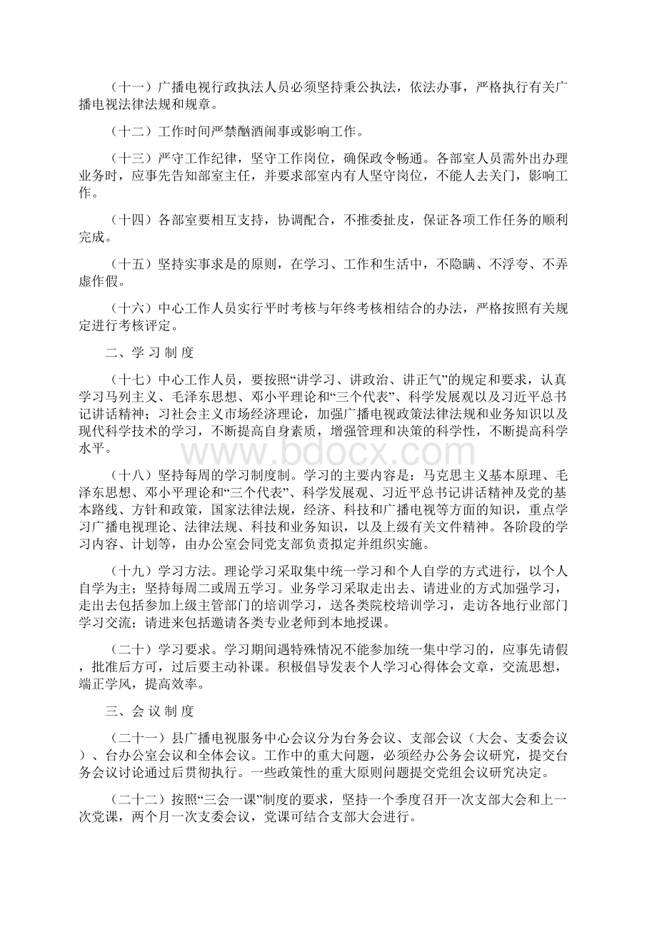 广播电视服务中心规章制度汇编Word文件下载.docx_第3页