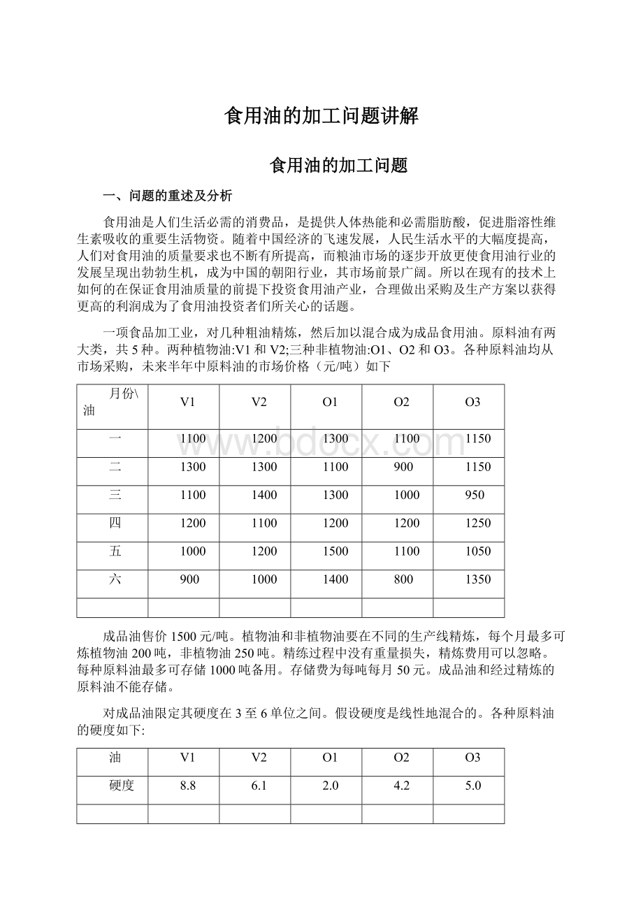 食用油的加工问题讲解.docx