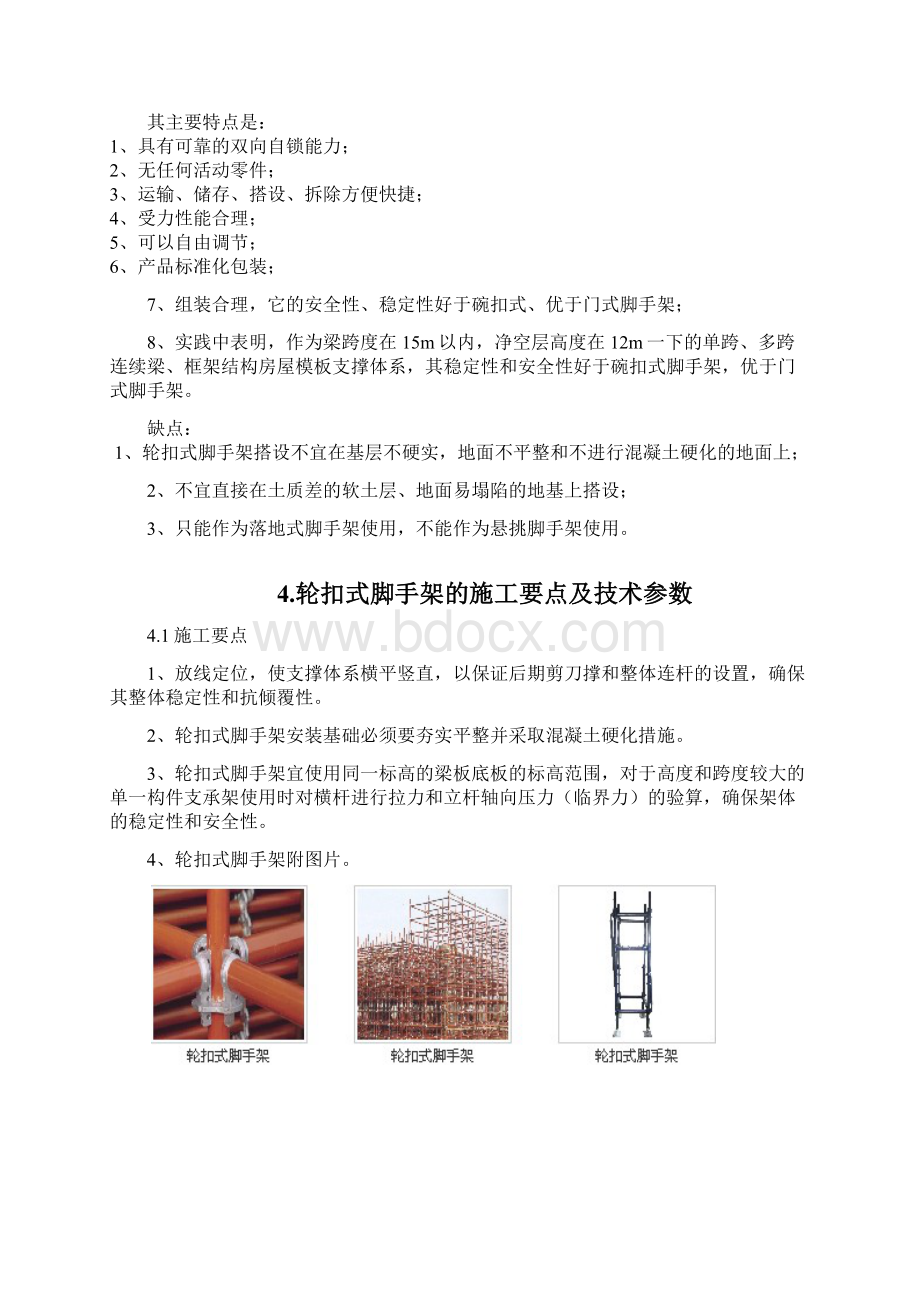 轮扣式支模架专项施工组织方案.docx_第2页