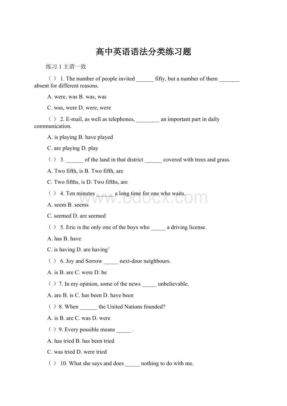高中英语语法分类练习题.docx_第1页