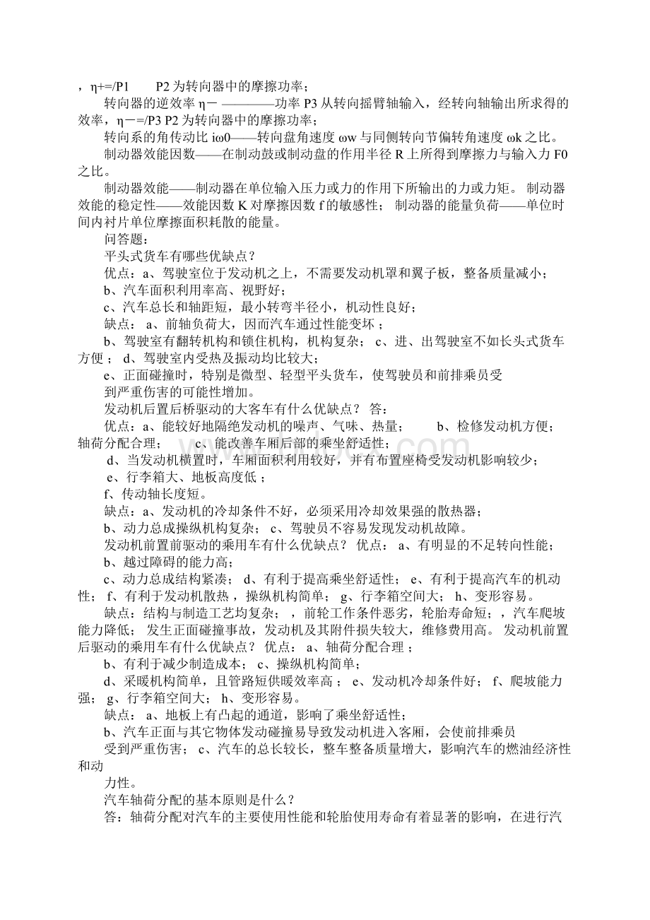 汽车设计试题库Word文档下载推荐.docx_第2页