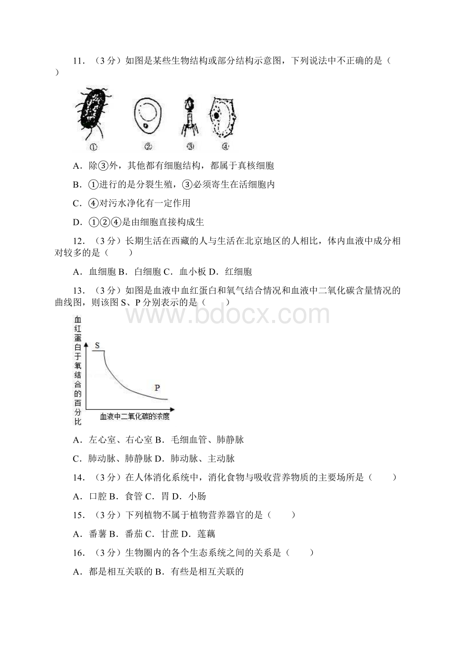 最新部编人教版生物《中考模拟检测试题》含答案解析.docx_第3页