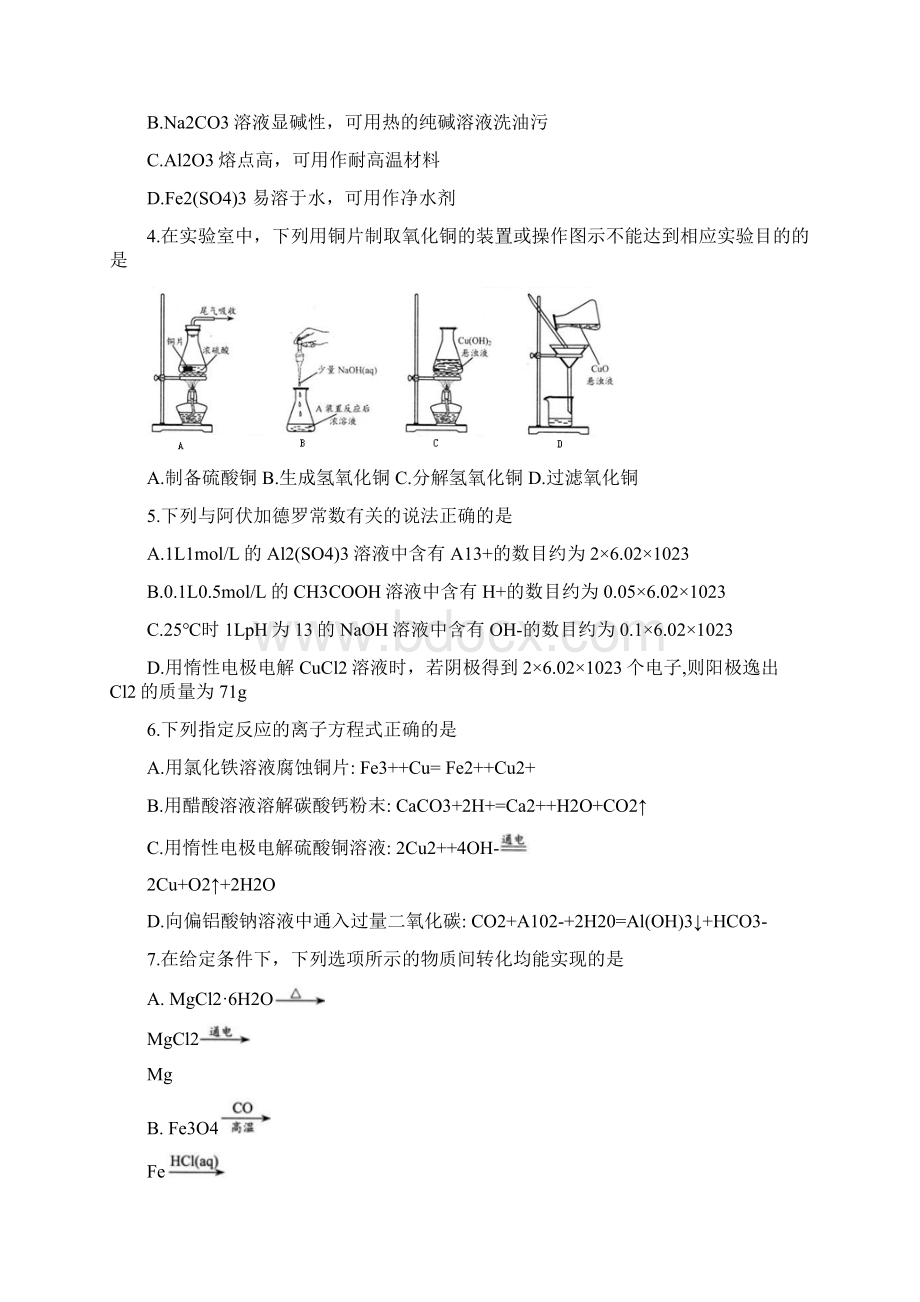 江苏省苏州市学年高二下学期学业质量阳光指标调研化学试题含答案.docx_第2页