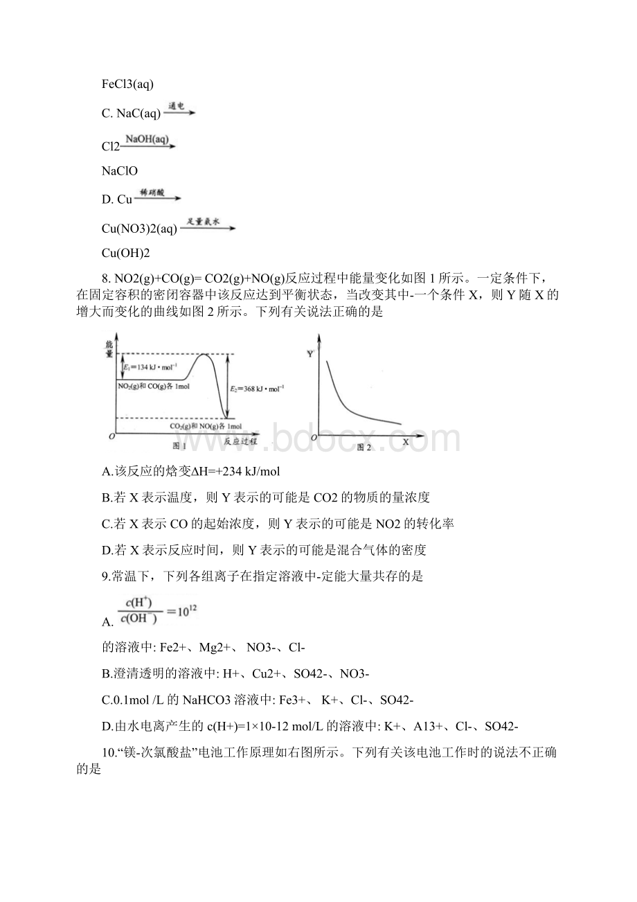 江苏省苏州市学年高二下学期学业质量阳光指标调研化学试题含答案.docx_第3页